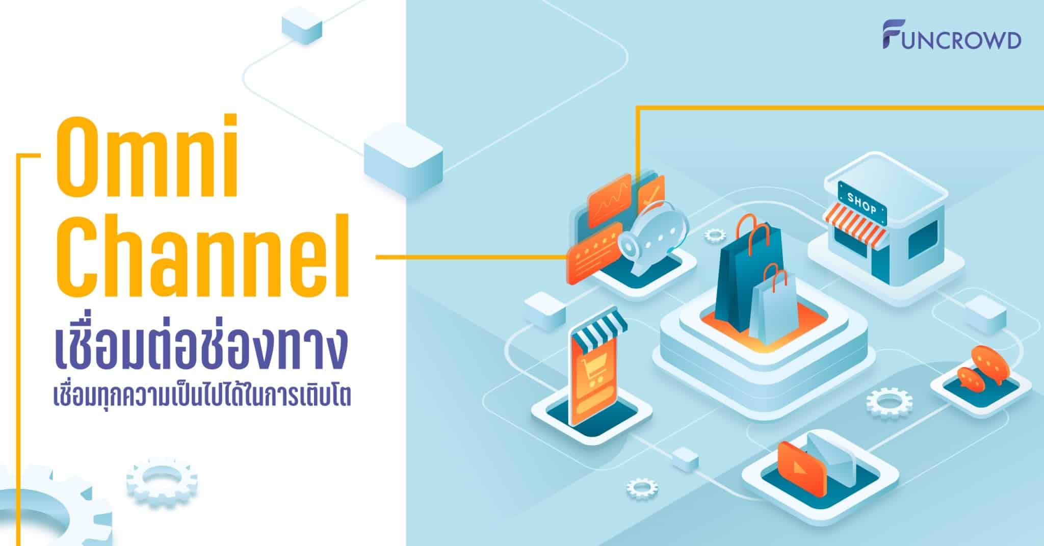 Omni Channel